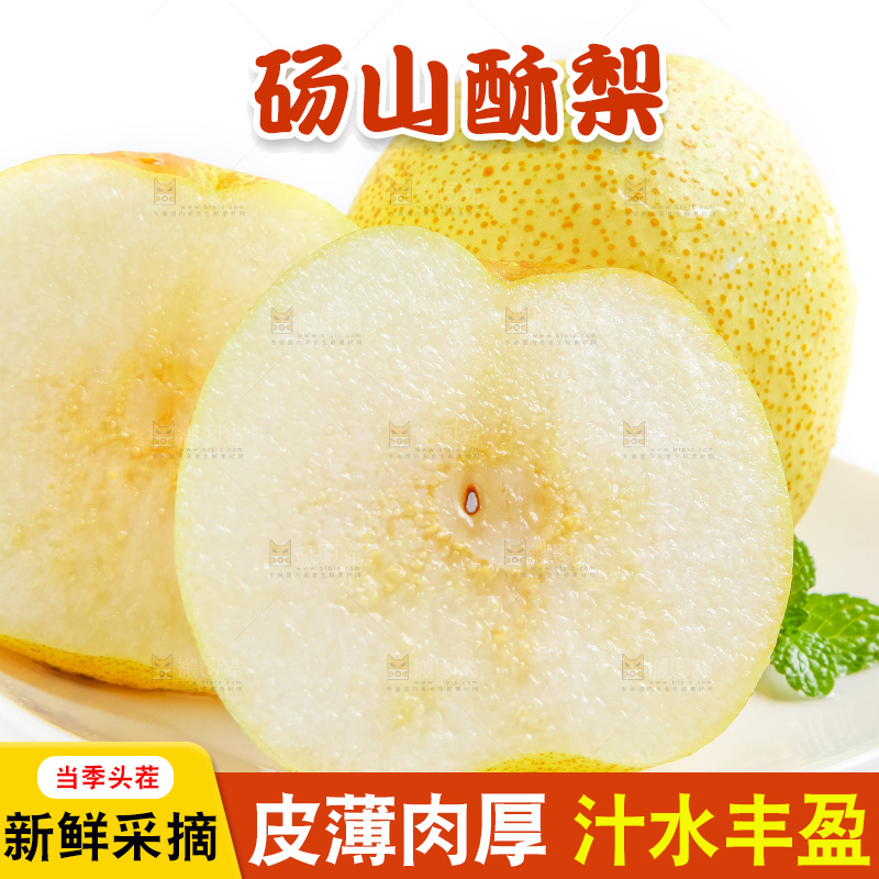 白底上的砀山酥梨