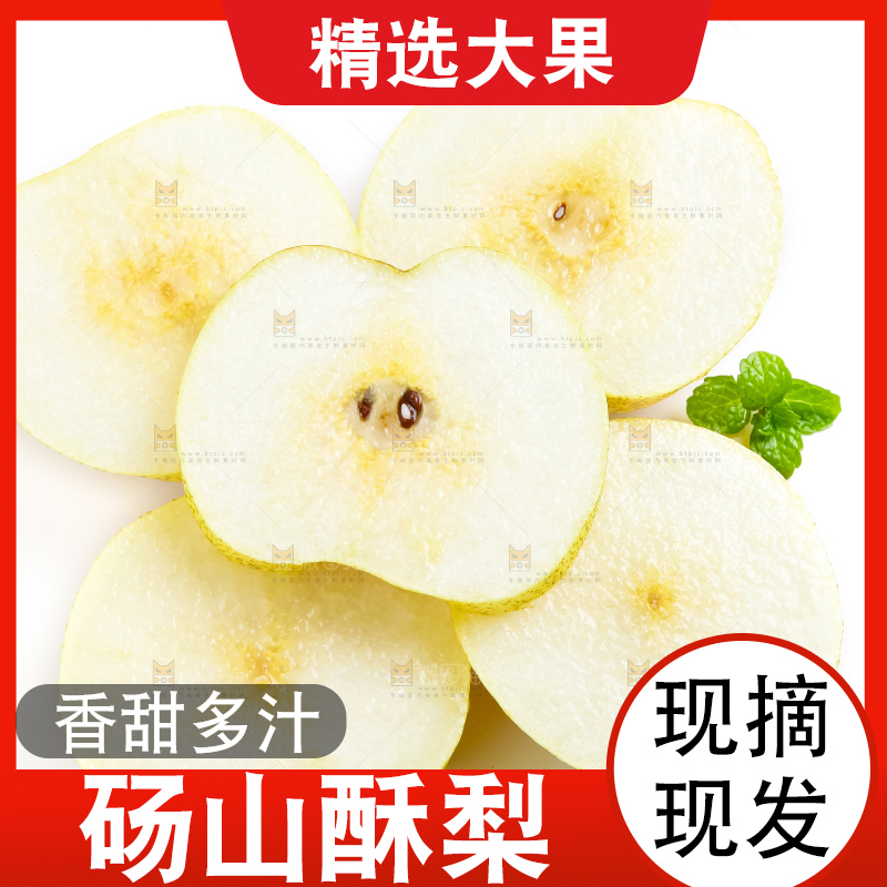 白底上的砀山酥梨