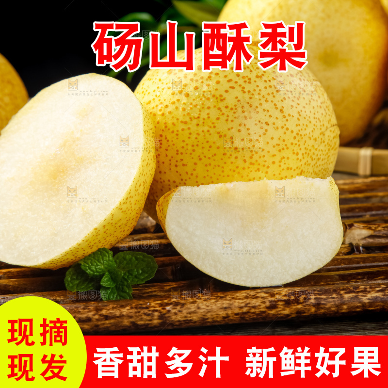 木底上的砀山酥梨