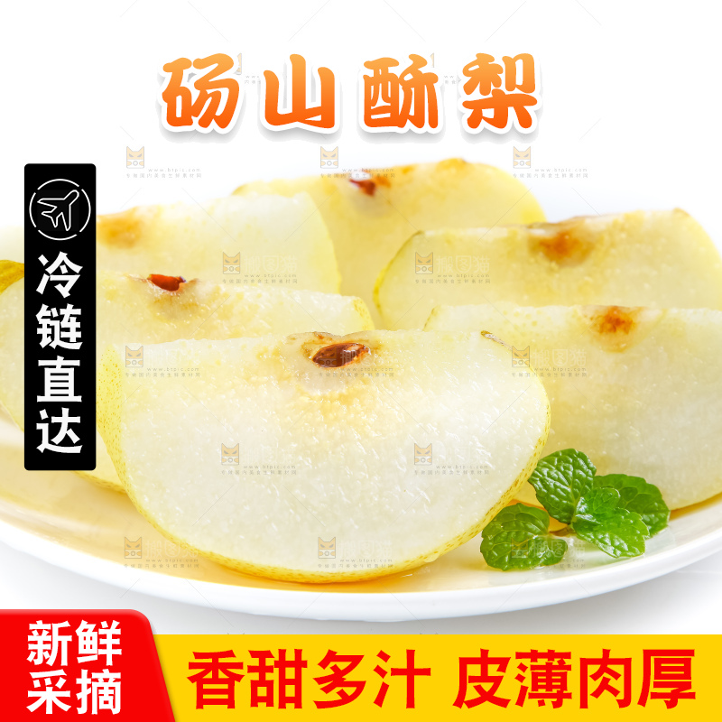 白底上的砀山酥梨