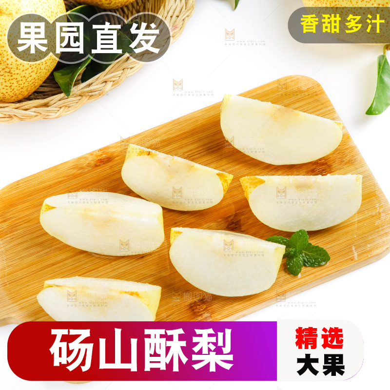 浅底上的砀山酥梨