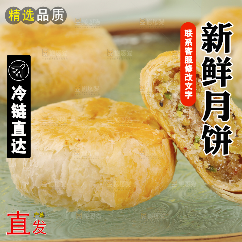 苏式月饼