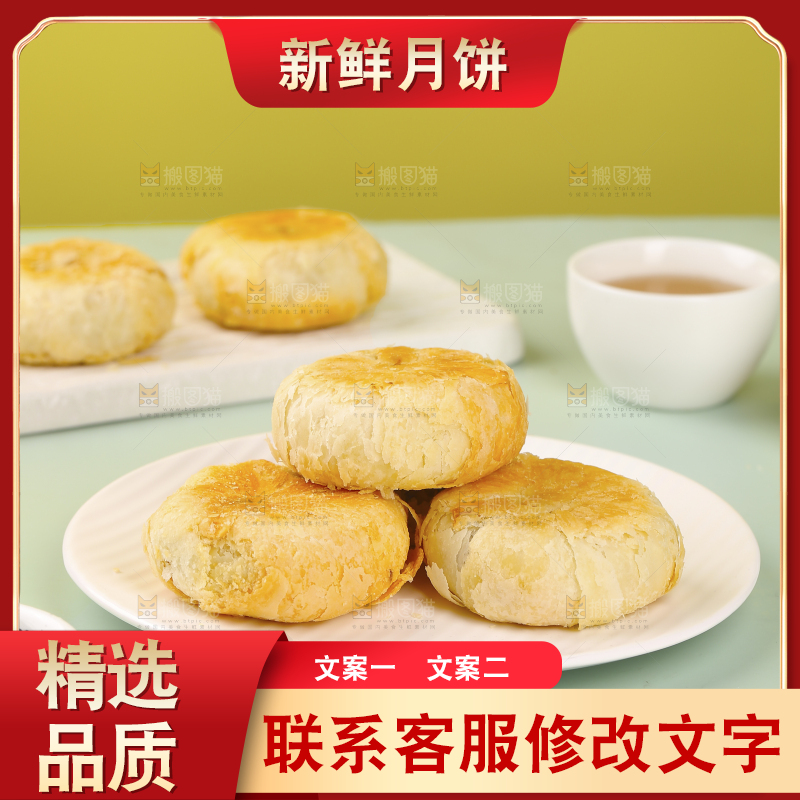 苏式月饼