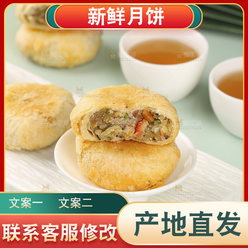 苏式月饼