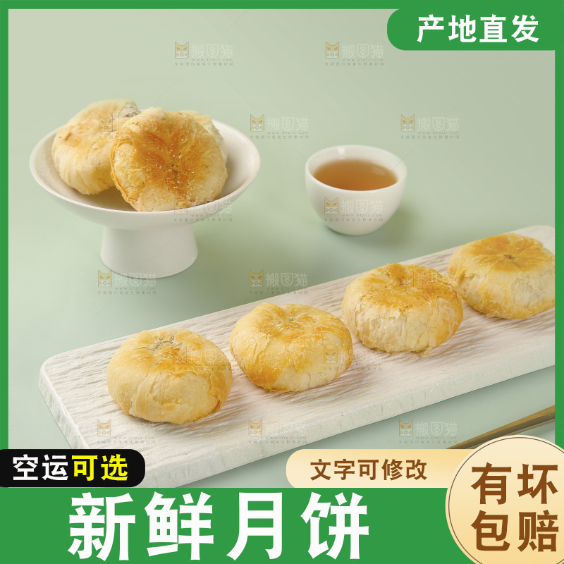 苏式月饼