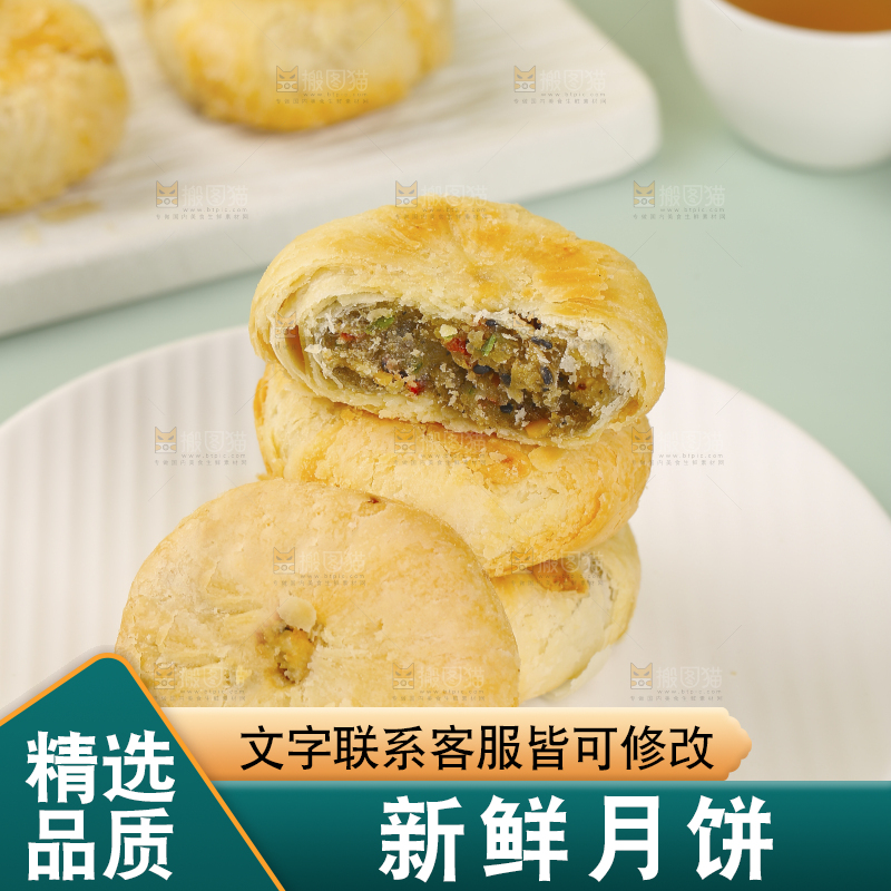 苏式月饼