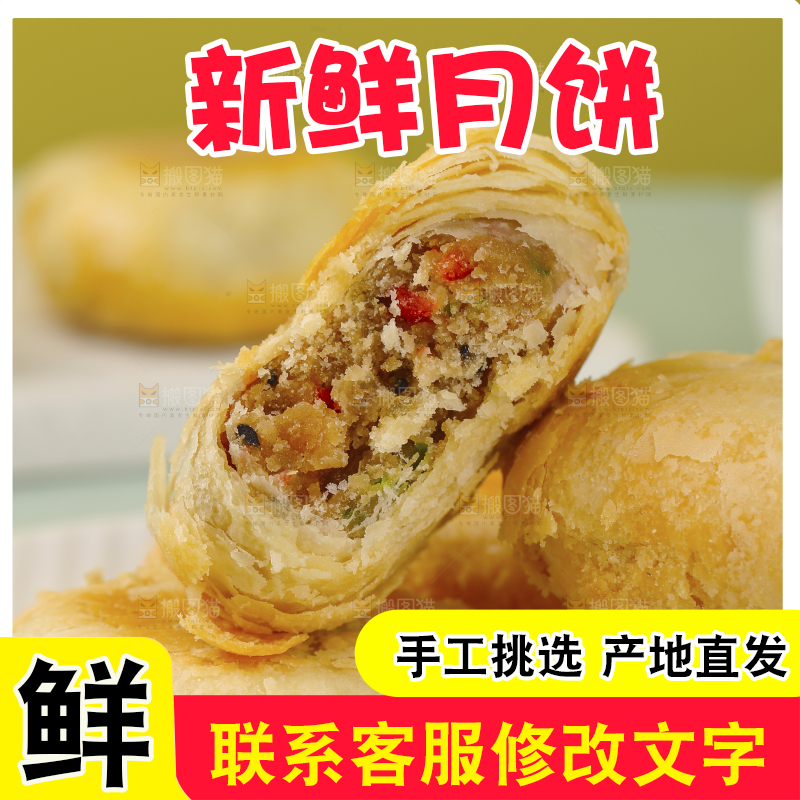苏式月饼