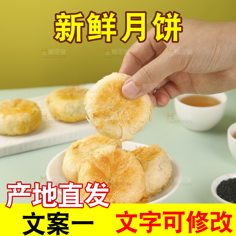 苏式月饼