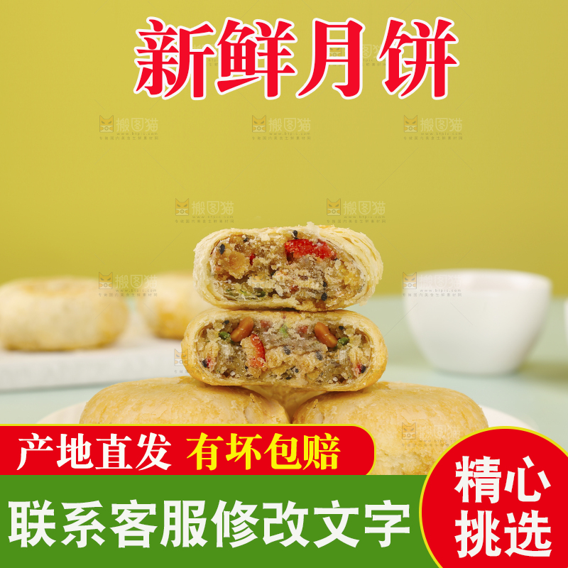 苏式月饼