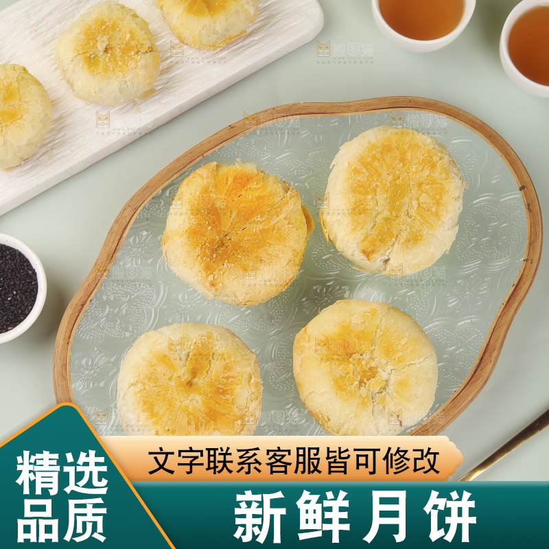 苏式月饼