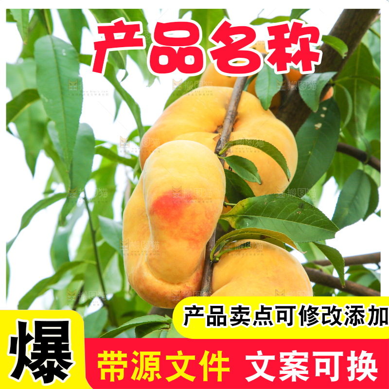 树上的新鲜蟠桃