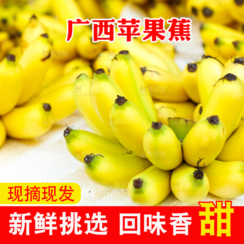 摆放着的苹果蕉
