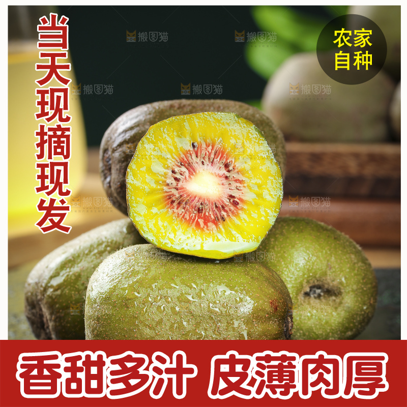 木底上的红心猕猴桃