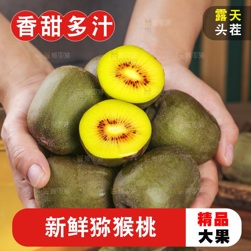 木底上的红心猕猴桃