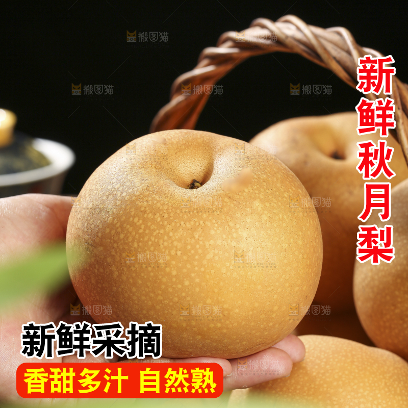 木底上的秋月梨