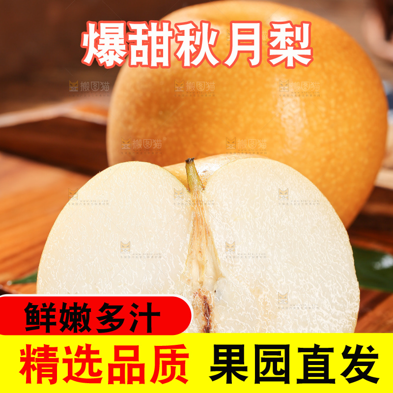 木底上的秋月梨