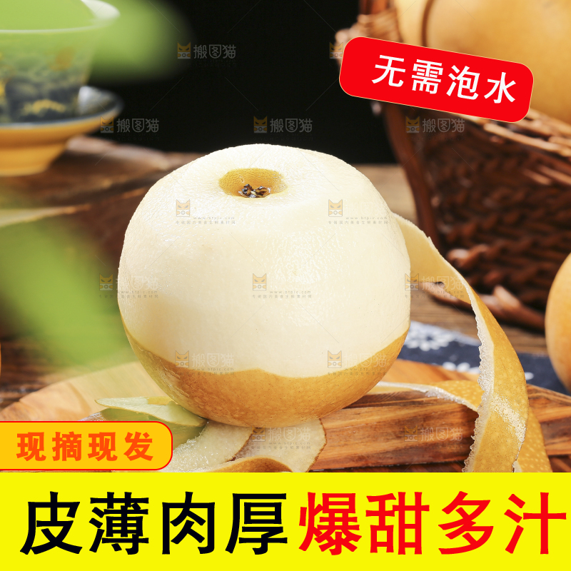 木底上的秋月梨