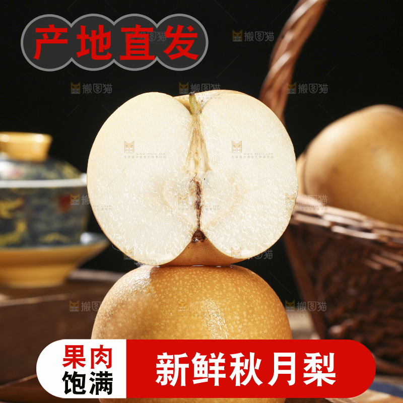 木底上的秋月梨