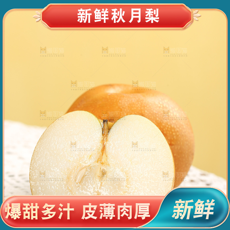 浅底上的秋月梨