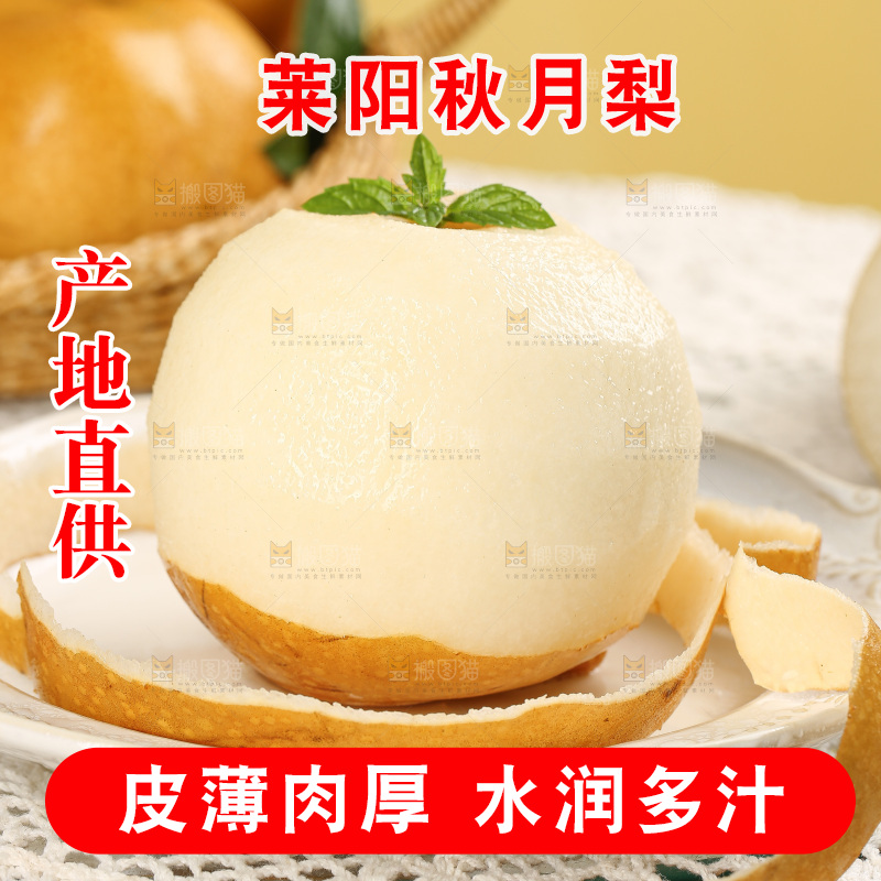 浅底上的秋月梨