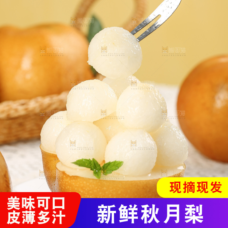 浅底上的秋月梨