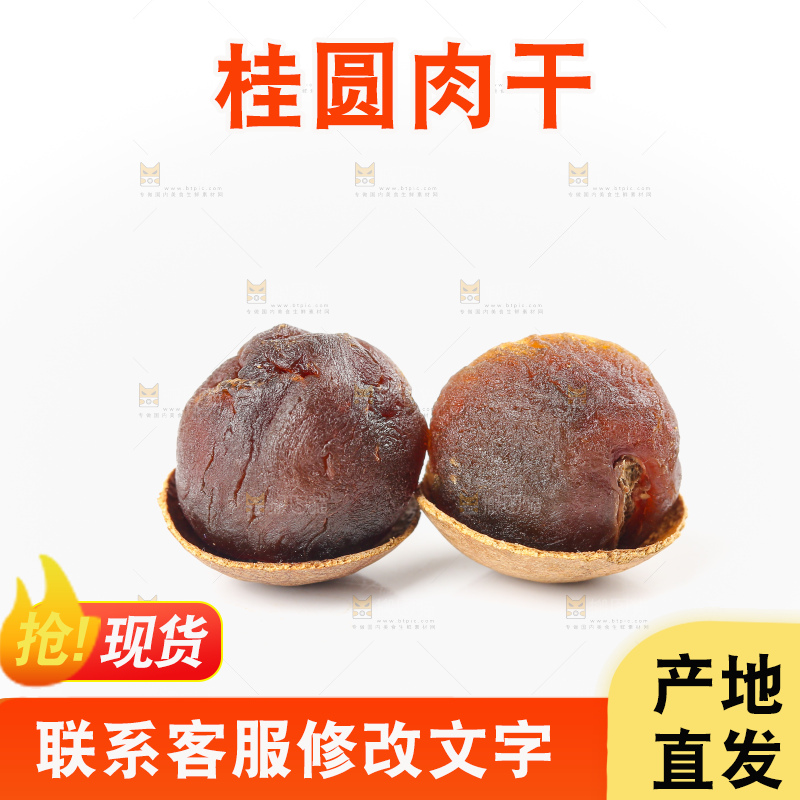 白底上的干龙眼