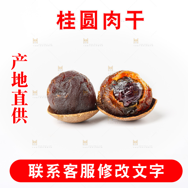 白底上的干龙眼