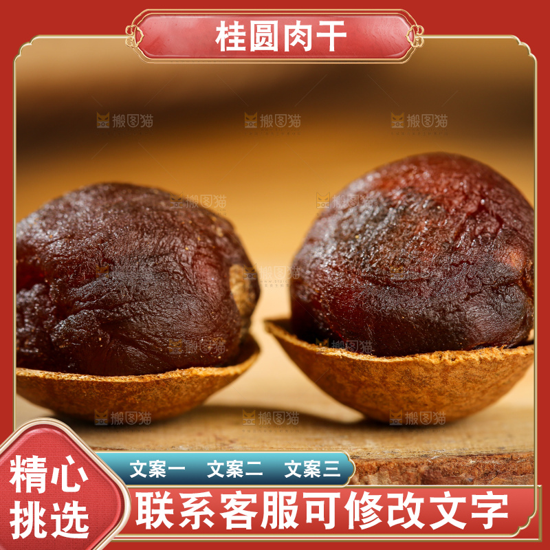 木底上的干龙眼
