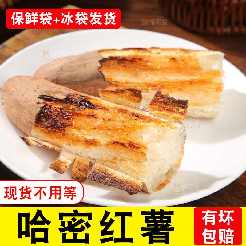 木底上的哈密冰糖薯