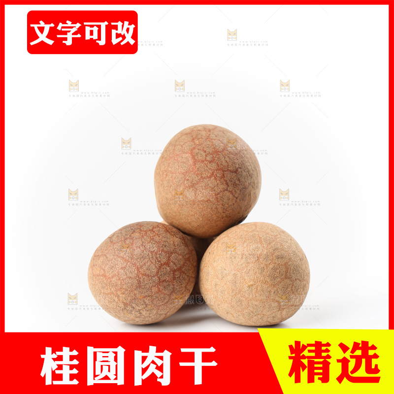 白底上的干龙眼