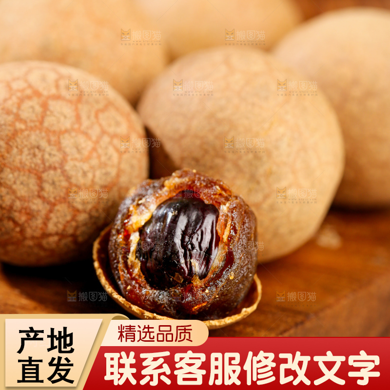 木底上的干龙眼