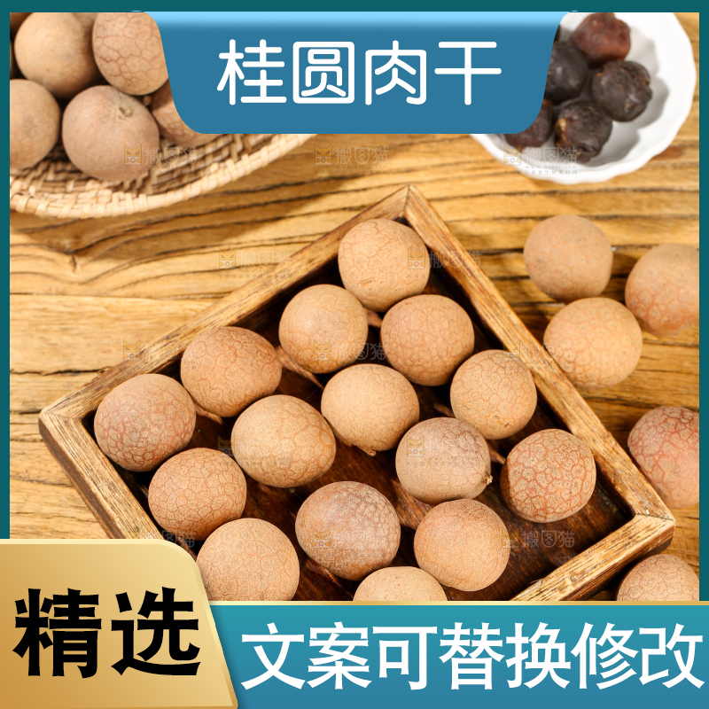 木底上的干龙眼