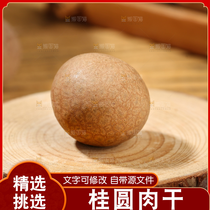 木底上的干龙眼
