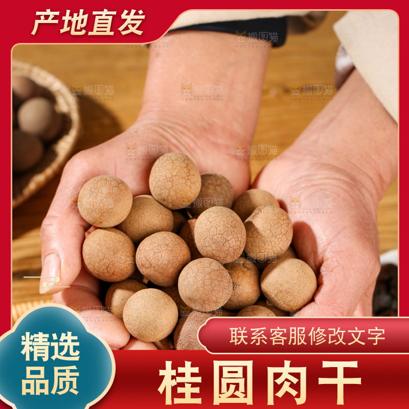木底上的干龙眼