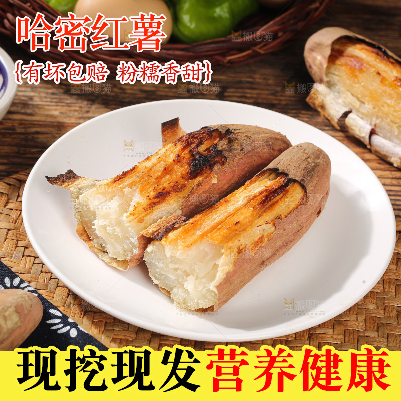 木底上的哈密冰糖薯
