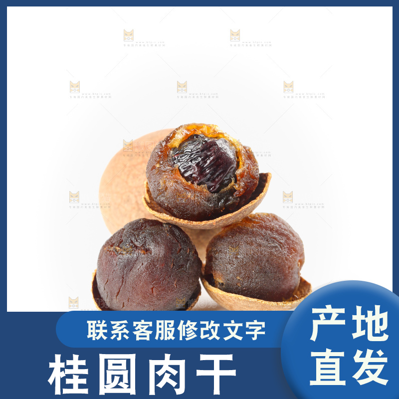 白底上的干龙眼