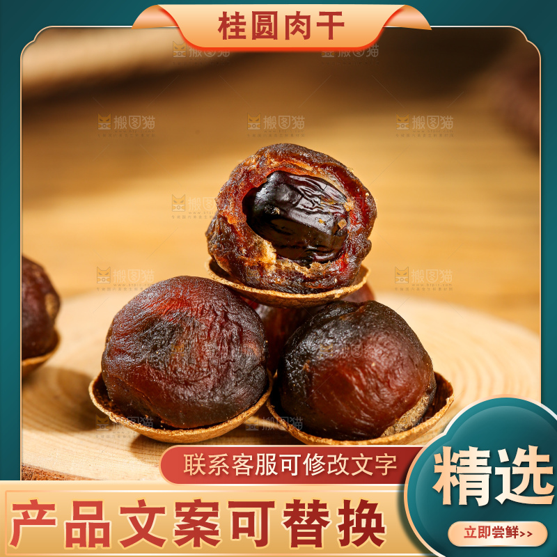 木底上的干龙眼