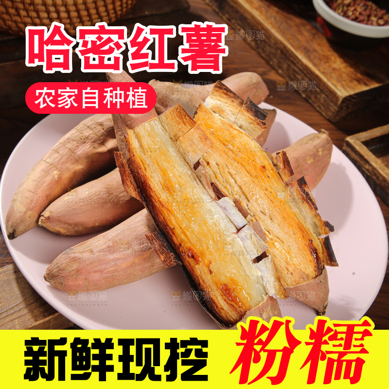 木底上的白心哈密冰糖薯