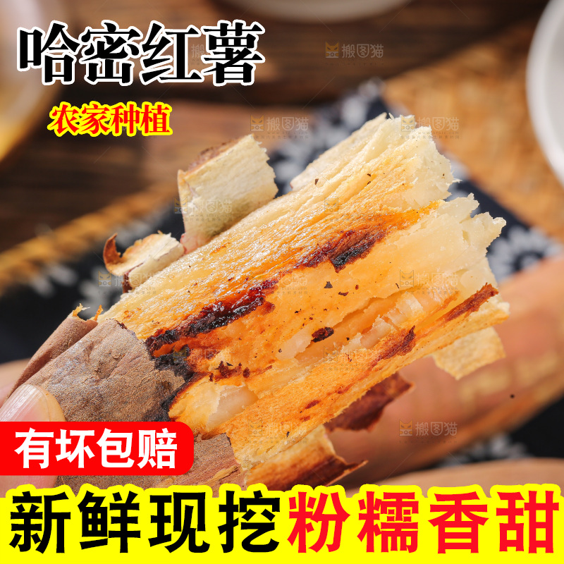 木底上的哈密冰糖薯
