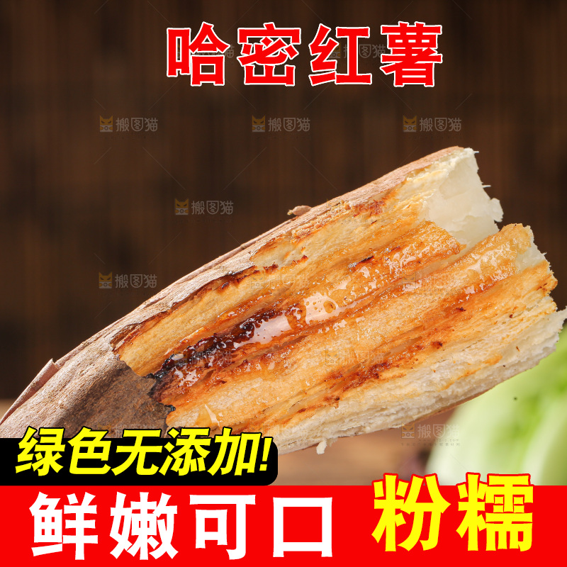 木底上的哈密红薯