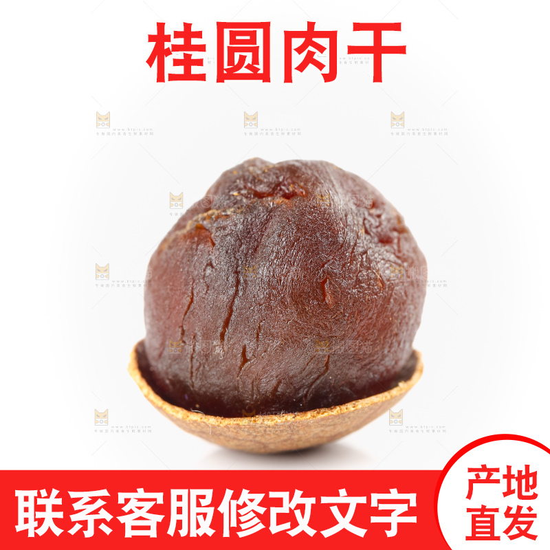 白底上的干龙眼