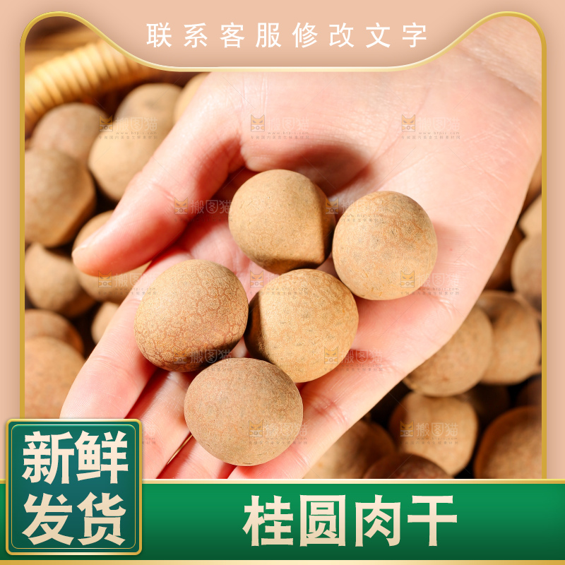 木底上的干龙眼
