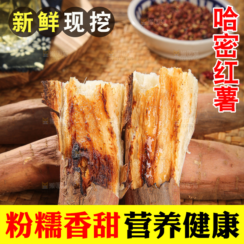 木底上的哈密冰糖薯