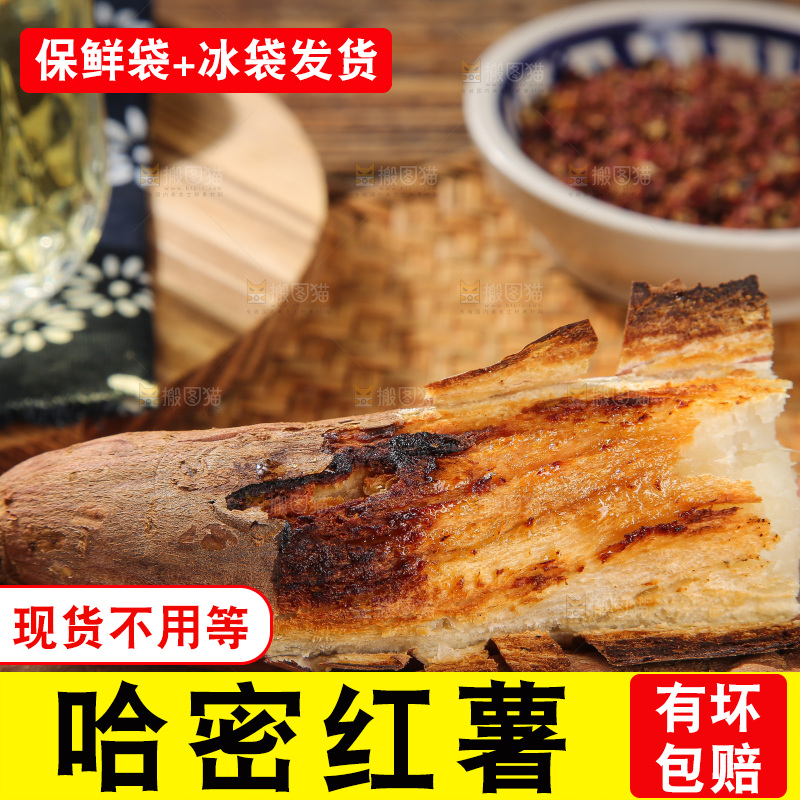木底上的哈密冰糖薯