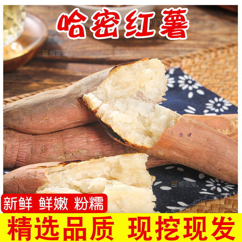 木底上的哈密红薯