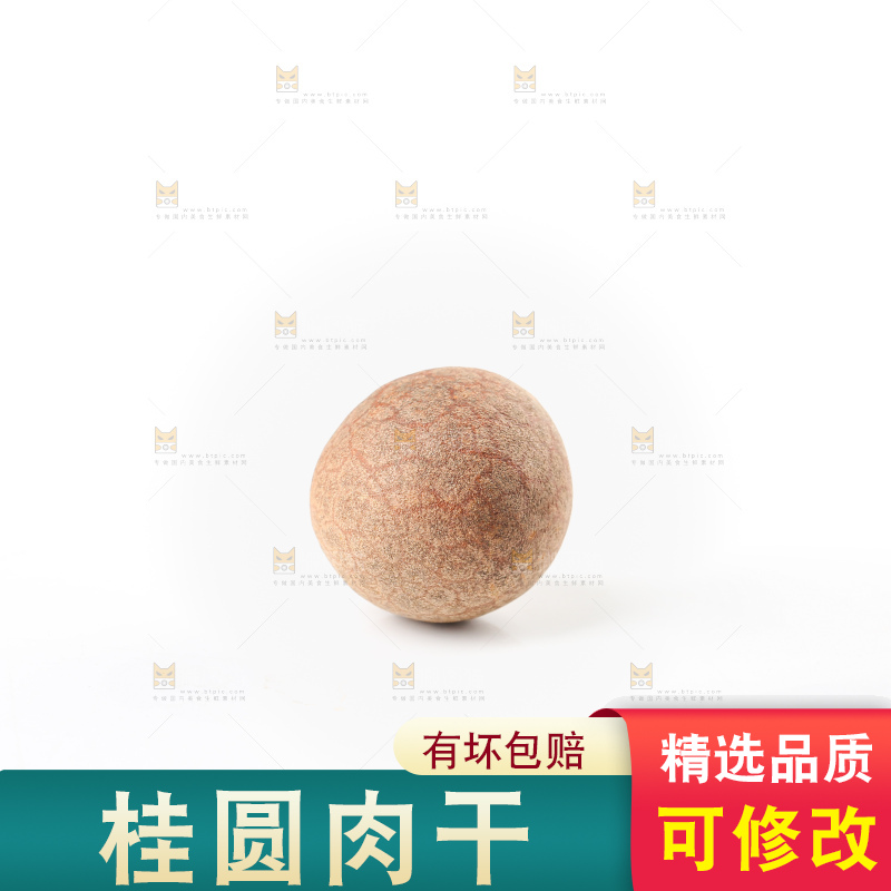 白底上的干龙眼