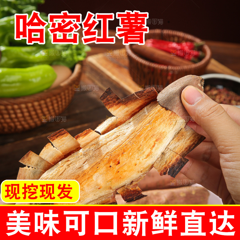 木底上的白心哈密冰糖薯