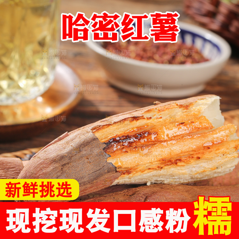 木底上的哈密红薯