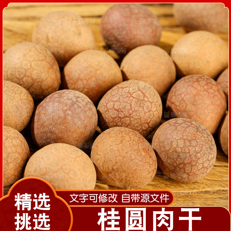 木底上的干龙眼