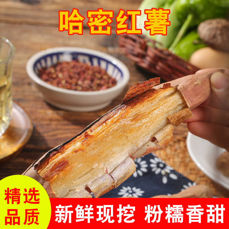 木底上的哈密红薯